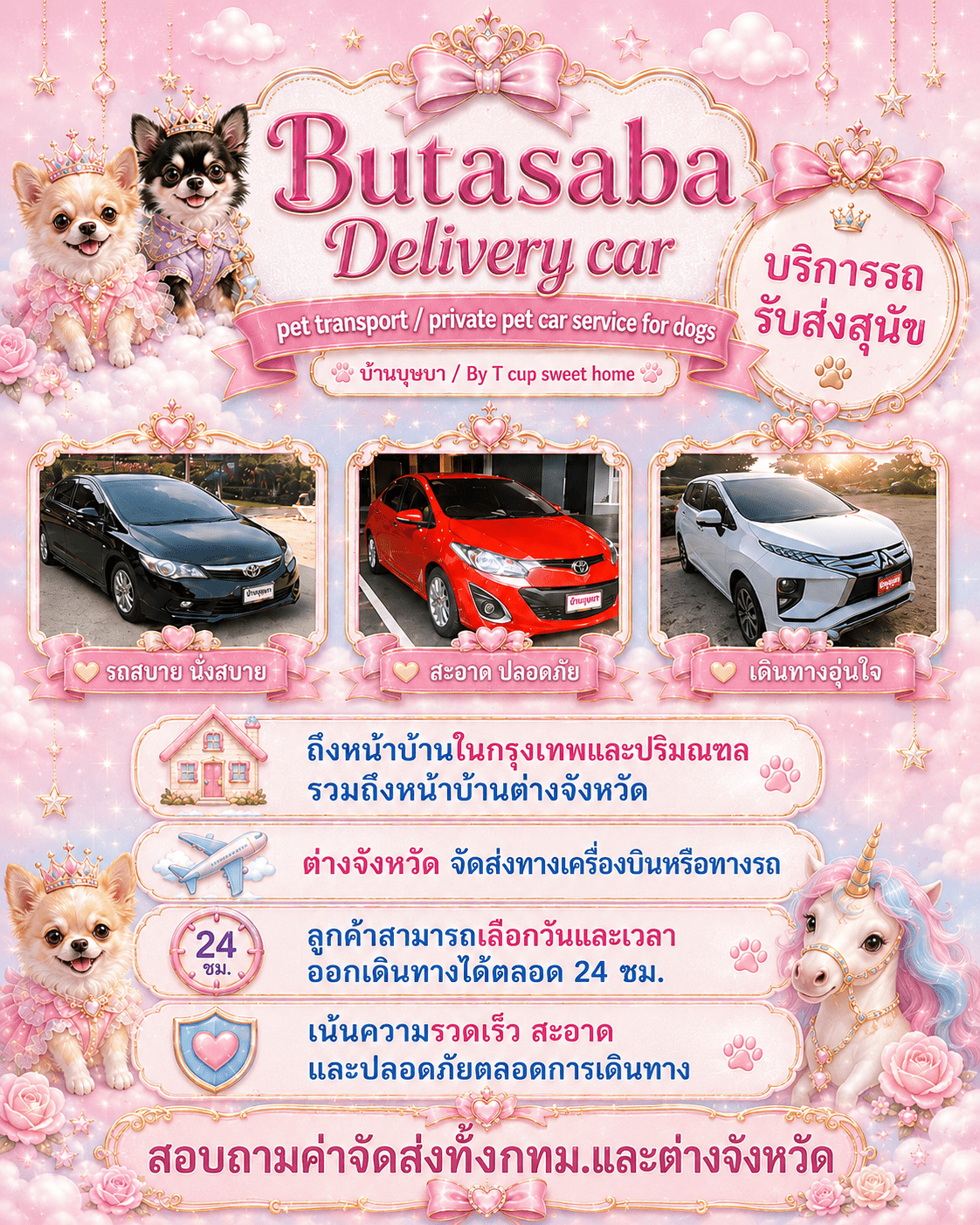 บ้านบุษบา จัดส่งสุนัขชิวาวาถึงบ้าน